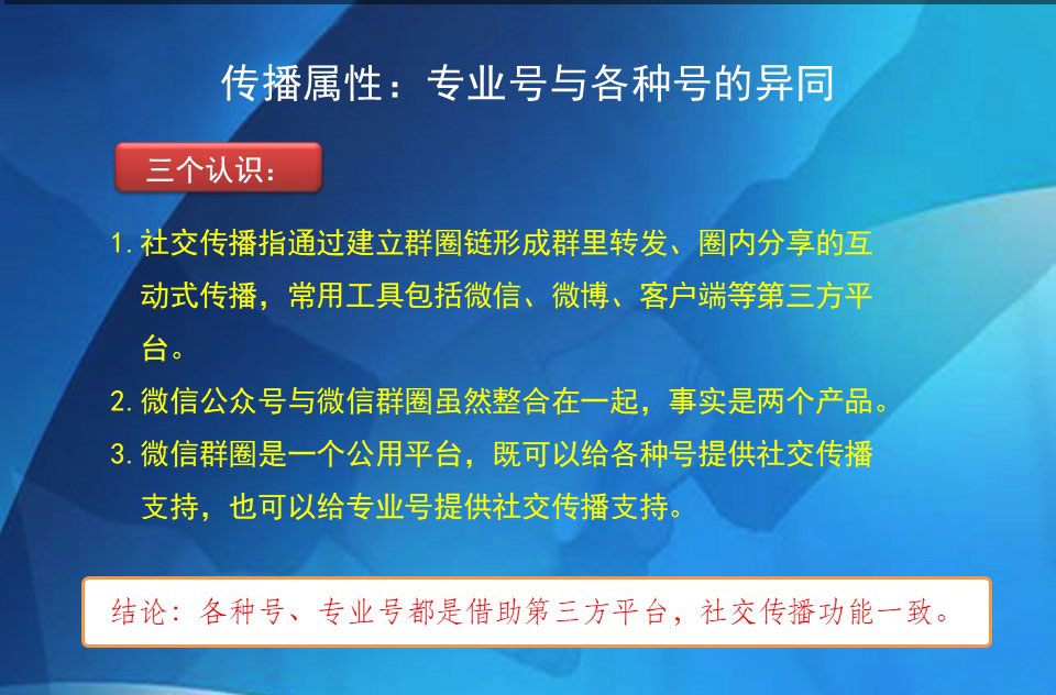 傳播屬性：專業(yè)號與各種號的異同